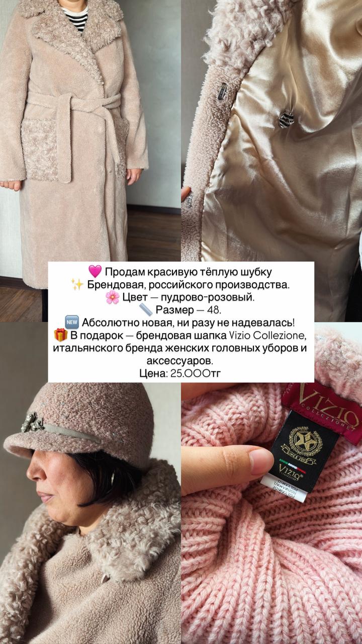 Шуба