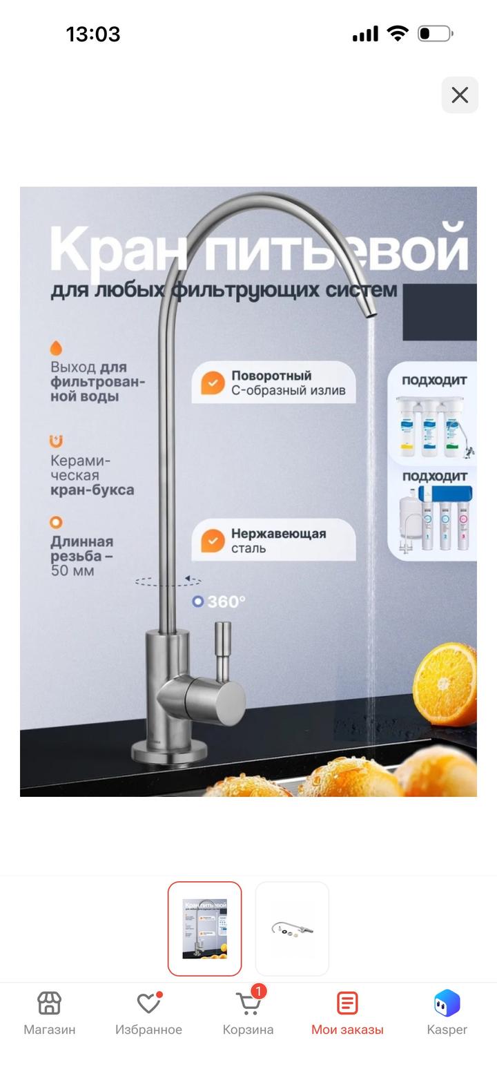 Смеситель фильтра воды