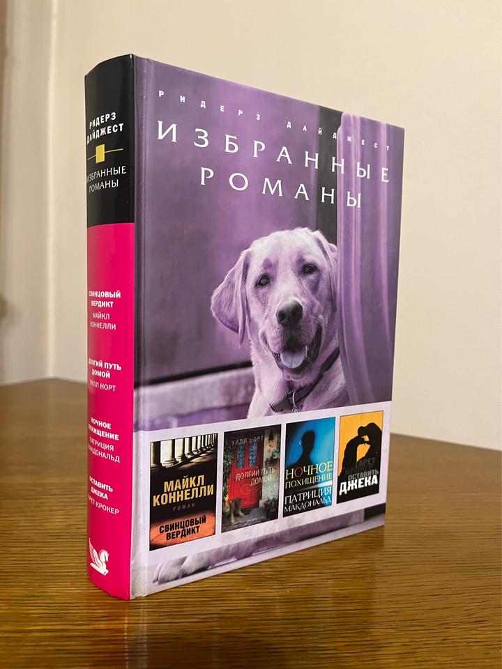 Избранные романы
