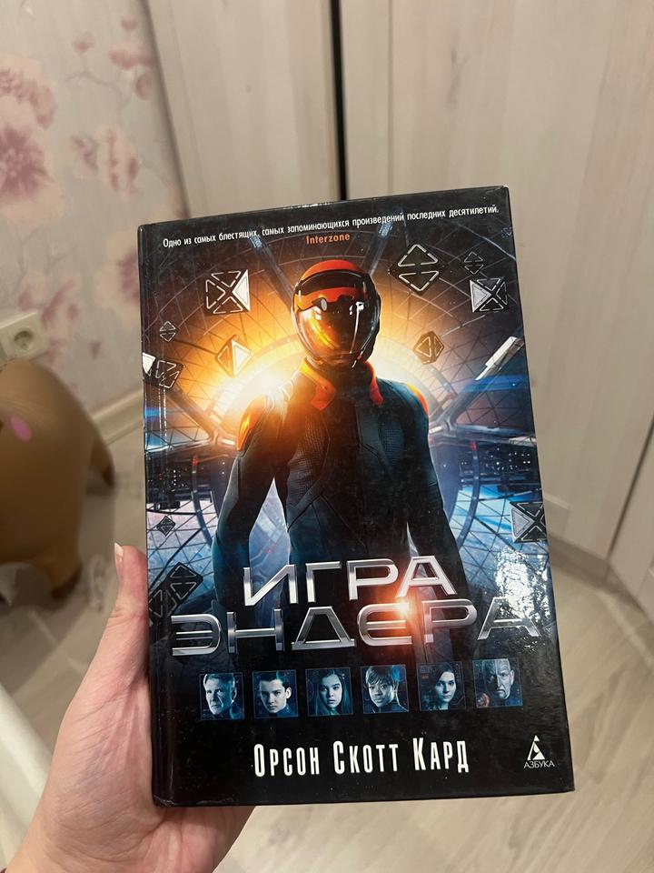Игра Эндера