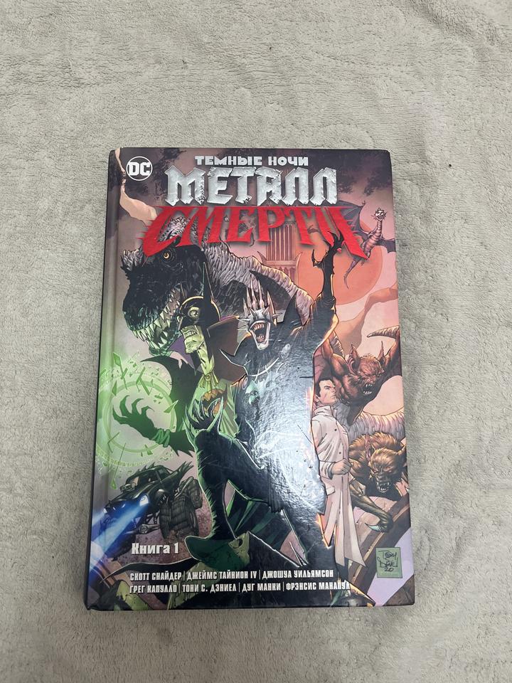Темные ночи. Металл. Смерть. Книга 1
