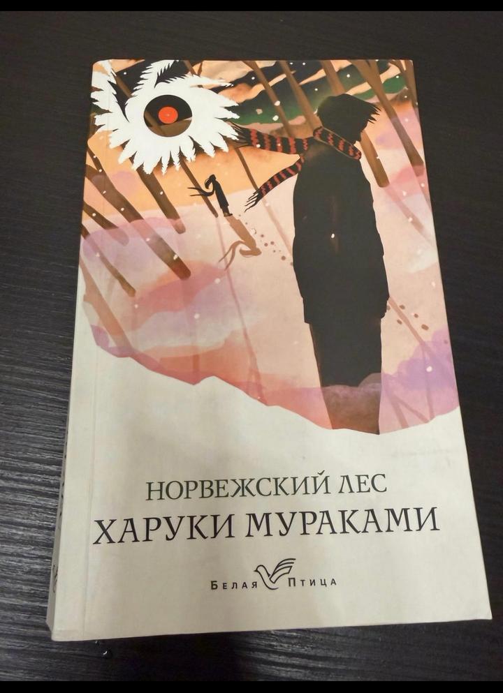 Норвежский лес 🌳