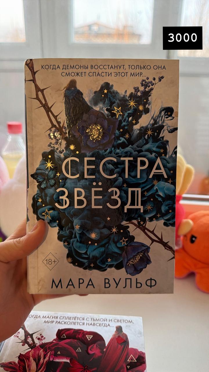 Мара Вульф Сестра