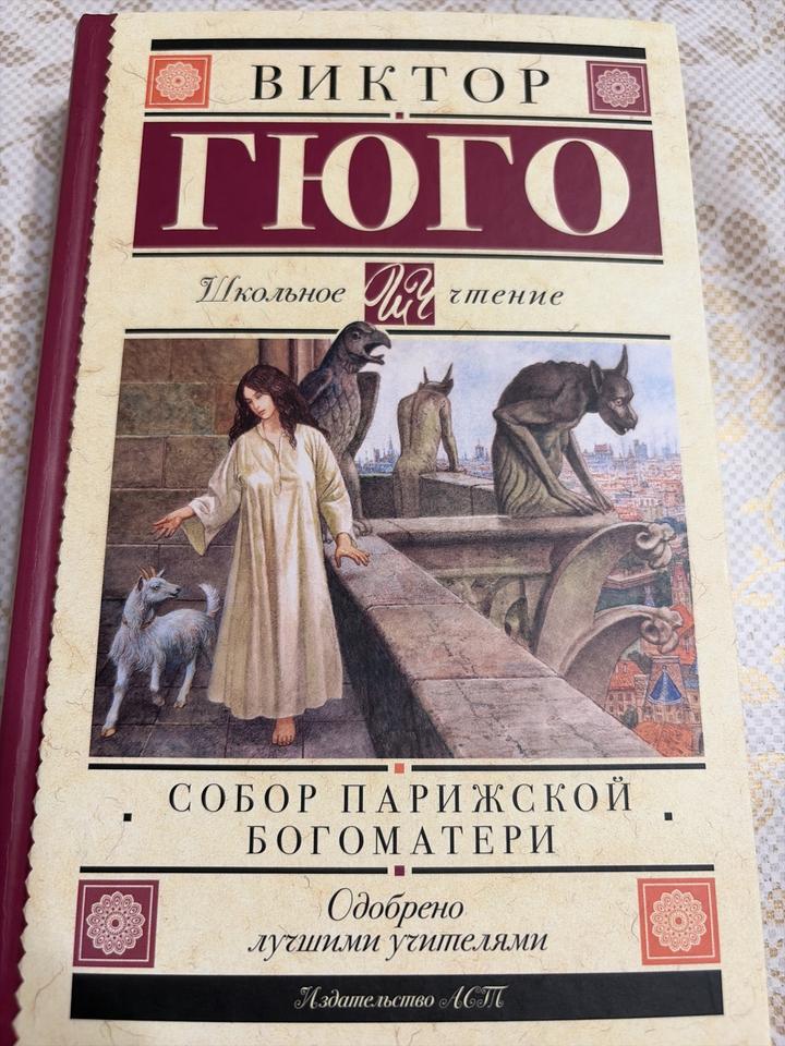 Собор Парижской Богоматери