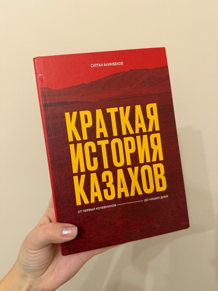 Краткая история казахов