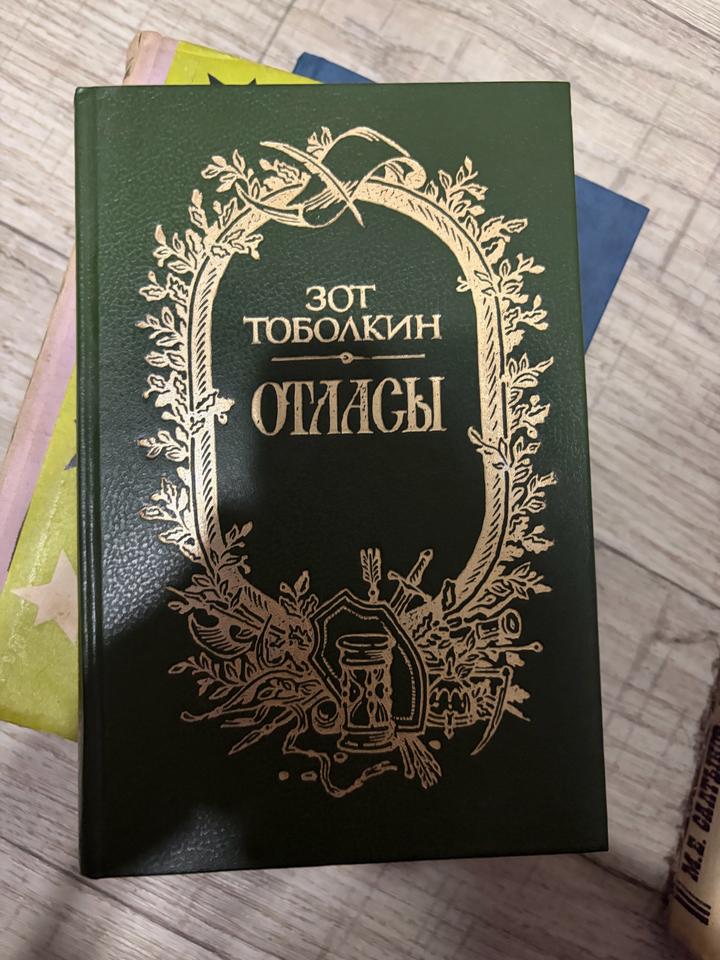 Отласы