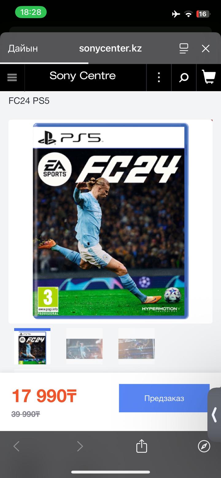 EA SPORTS FC 24 — PS5 | Оригинальный диск