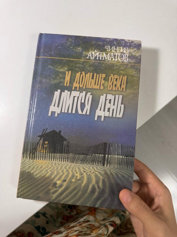 И дольше века длится день