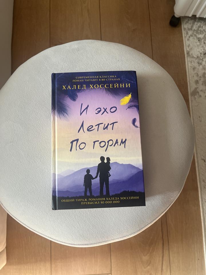 И эхо летит по горам