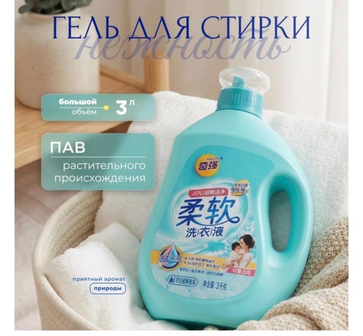 keon Средства для мытья посуды и для стирки