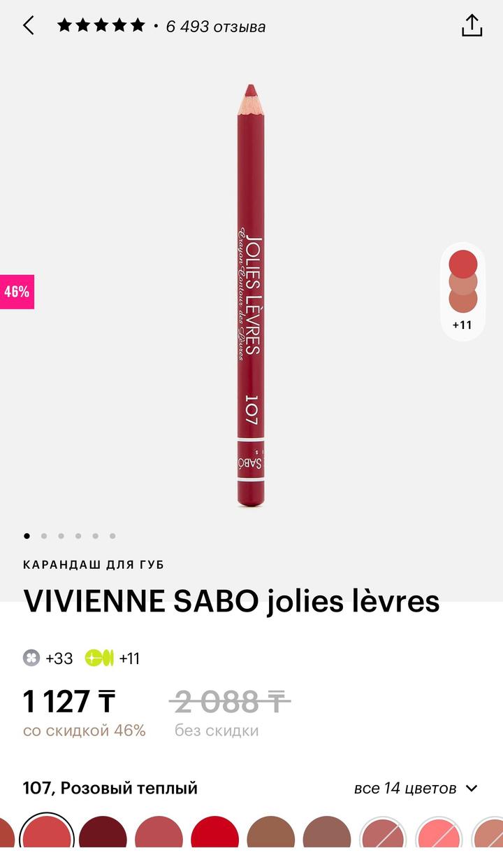 VIVIENNE SABO карандаш для губ Jolies Lèvres