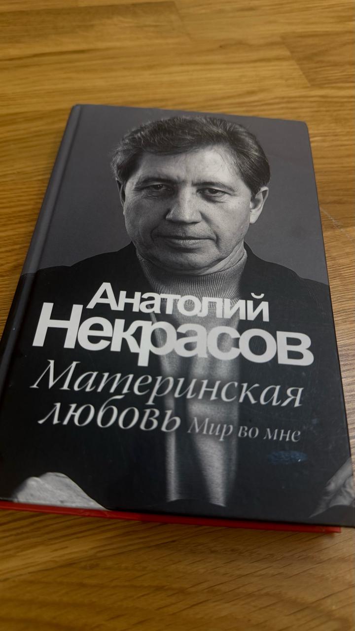 Материнская любовь. Мир во мне