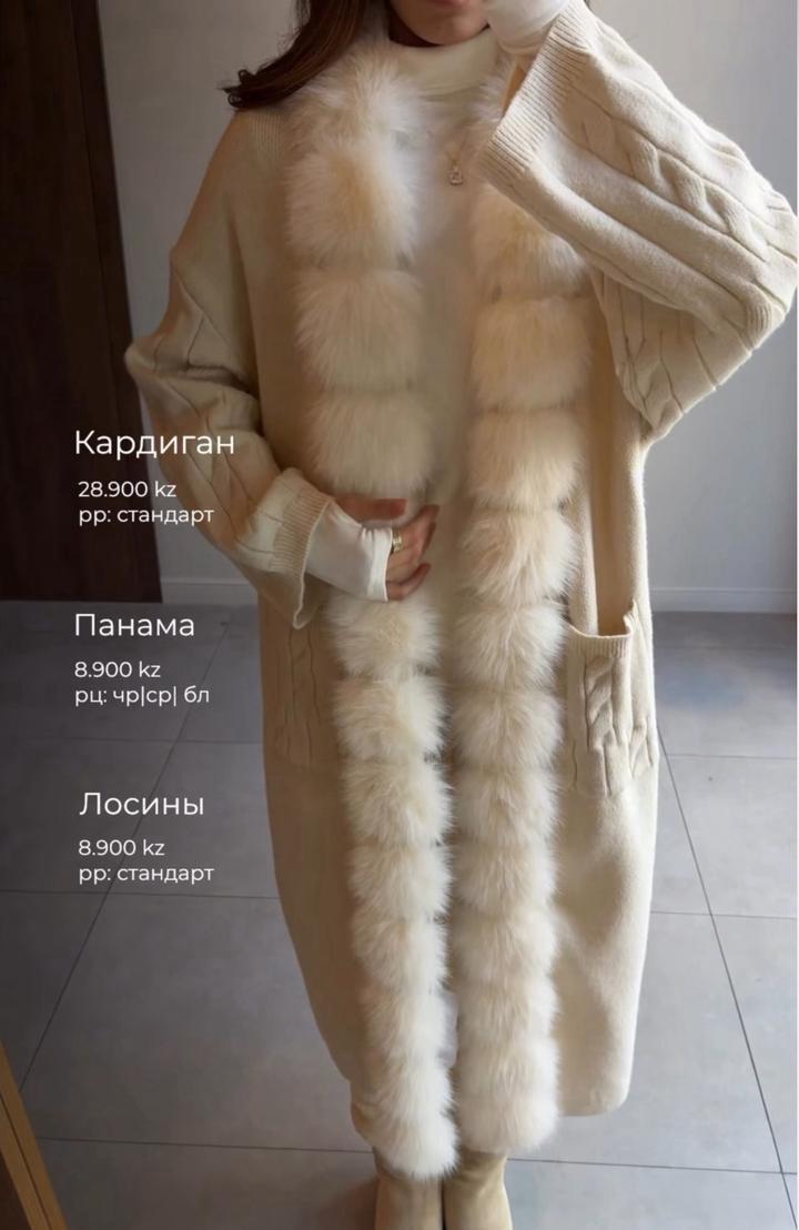 Кардиган