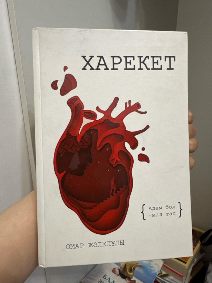 Харекет