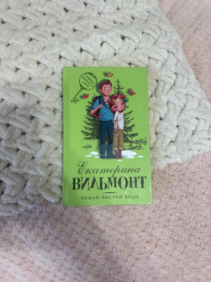 Обман чистой воды