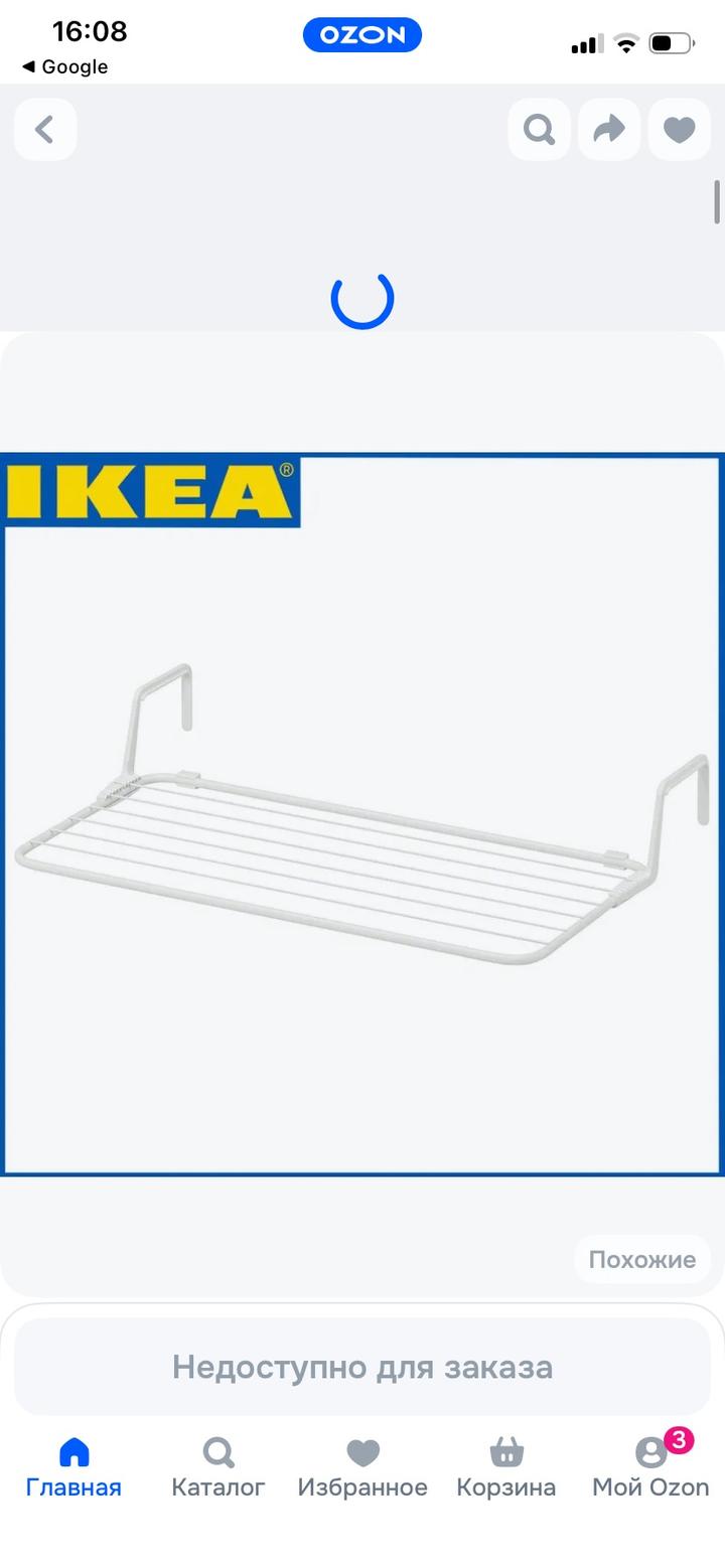 Сушилка для белья IKEA