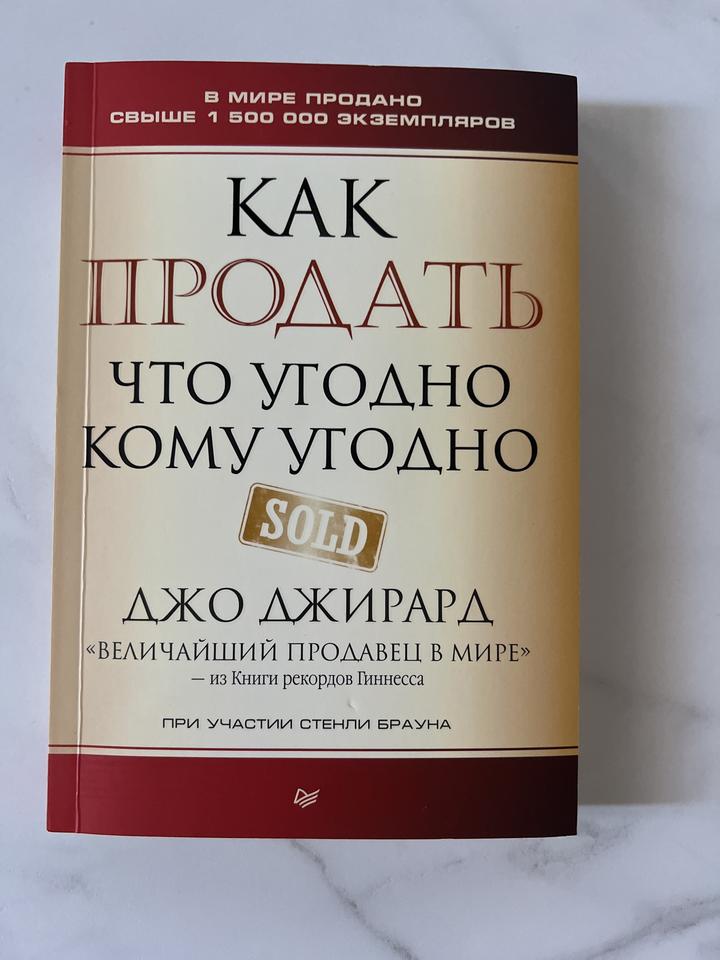 Как продать что угодно кому угодно