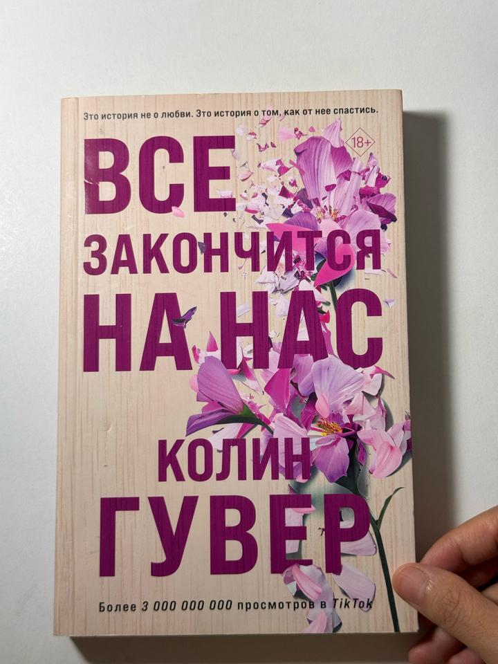 Все закончится на нас