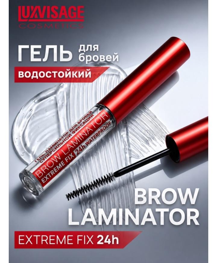 Гель для бровей Luxvisage Brow Laminator