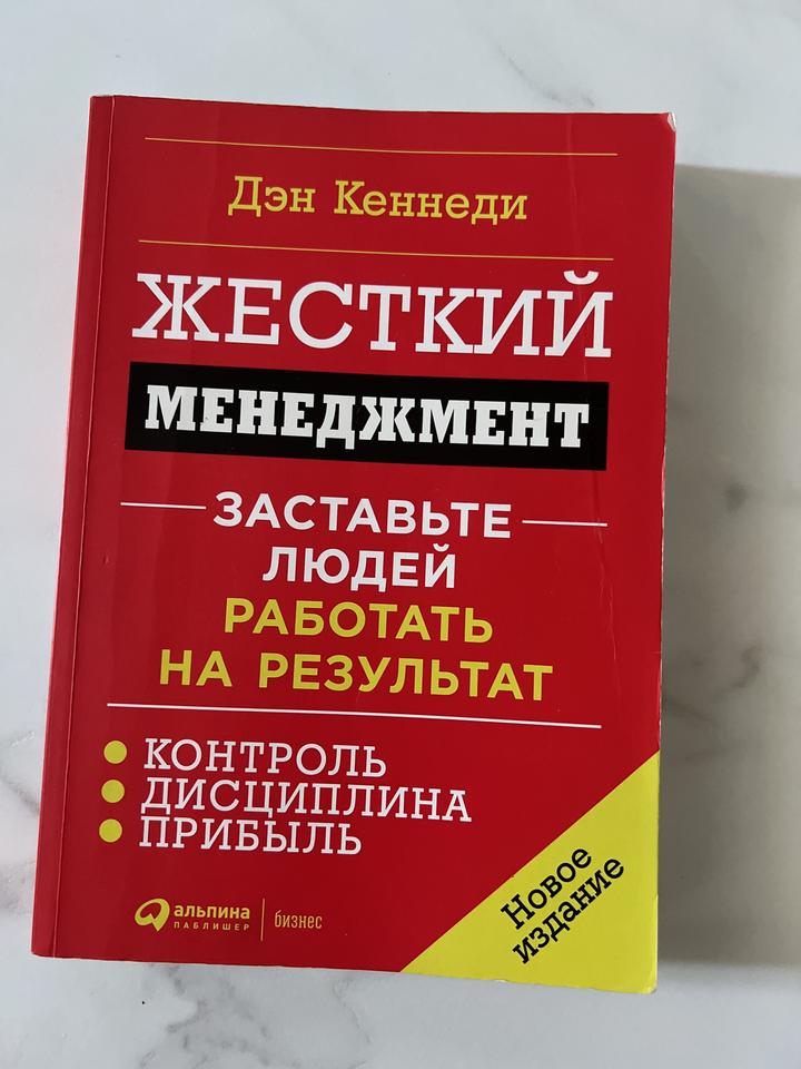 Жесткий менеджмент