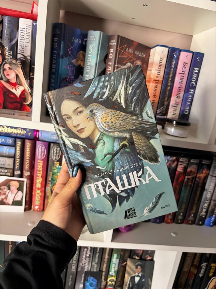 Книга «Пташка»
