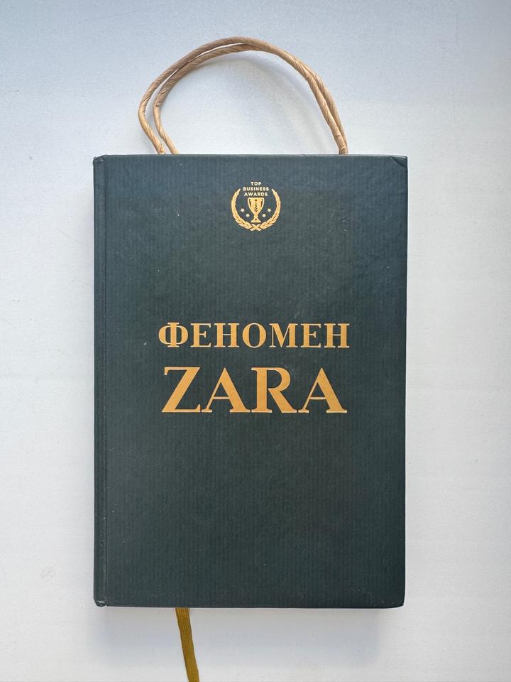 Феномен ZARA
