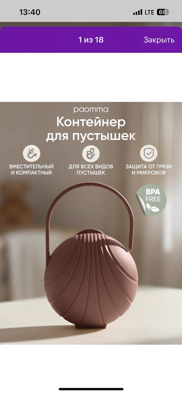 paomma Контейнер для пустышек