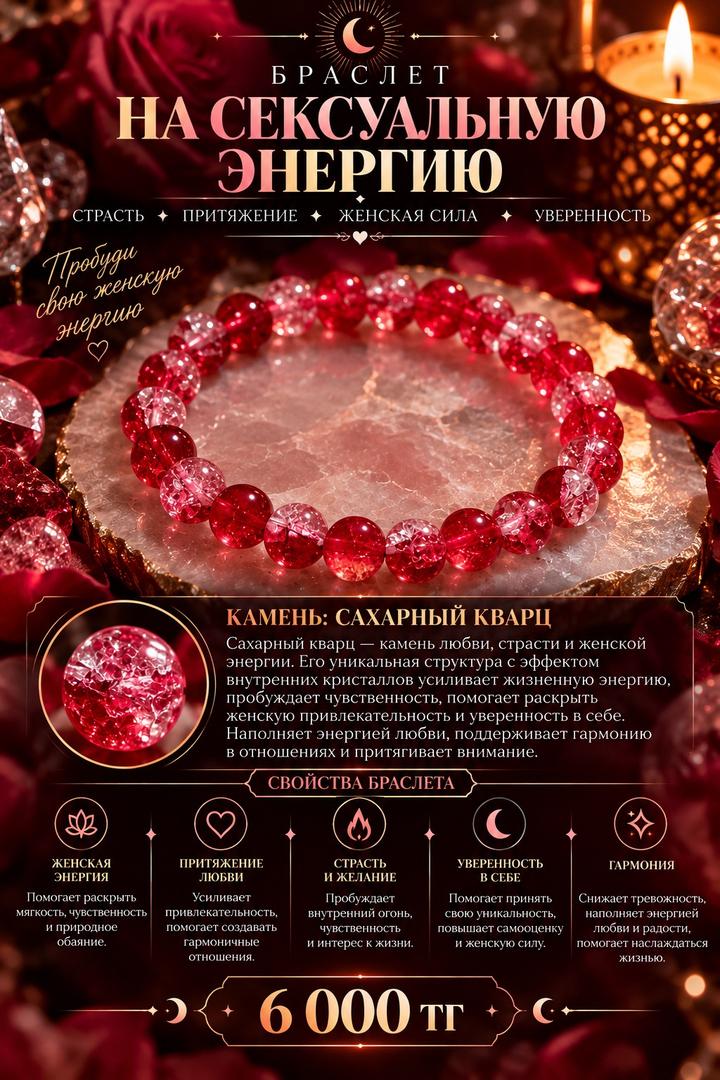 Браслет из сахарного кварца