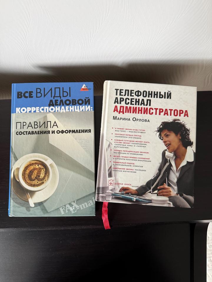 Все виды деловой корреспонденции, Телефонный арсенал администратора
