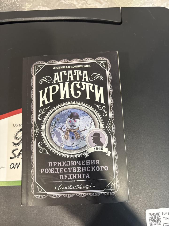 Приключения рождественского пудинга