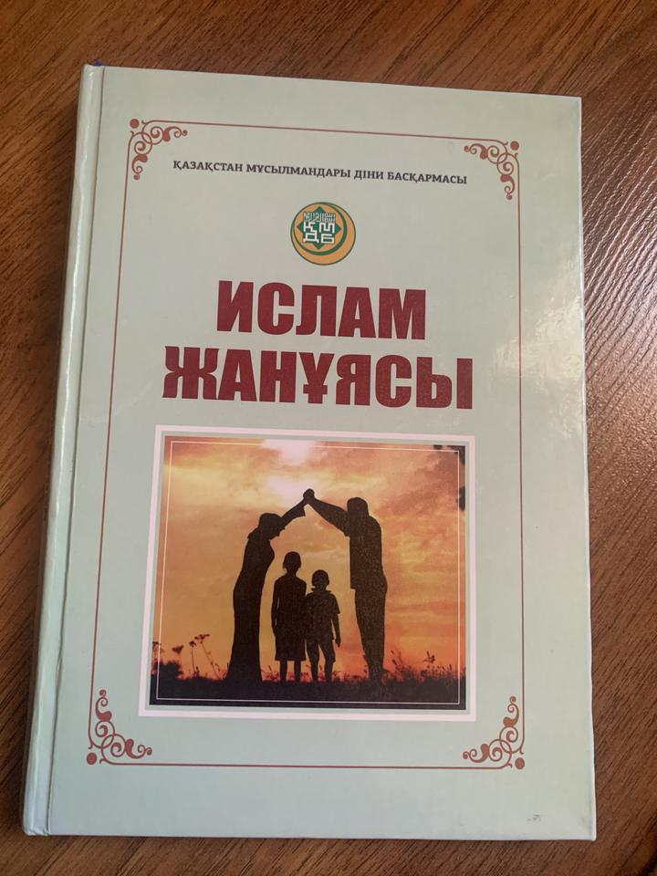 Ислам және жануясы