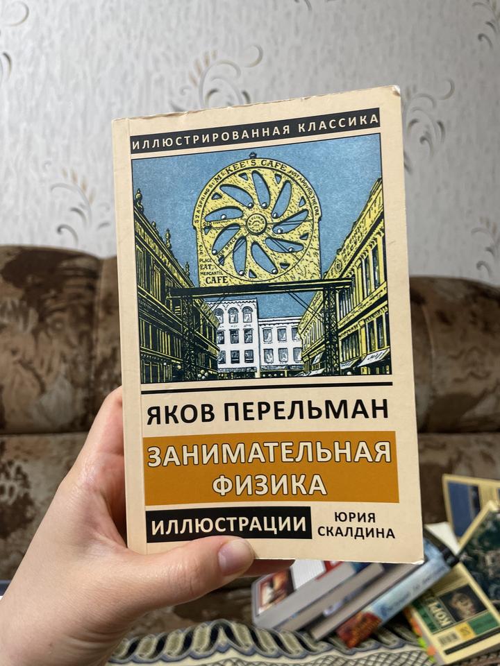 Занимательная физика