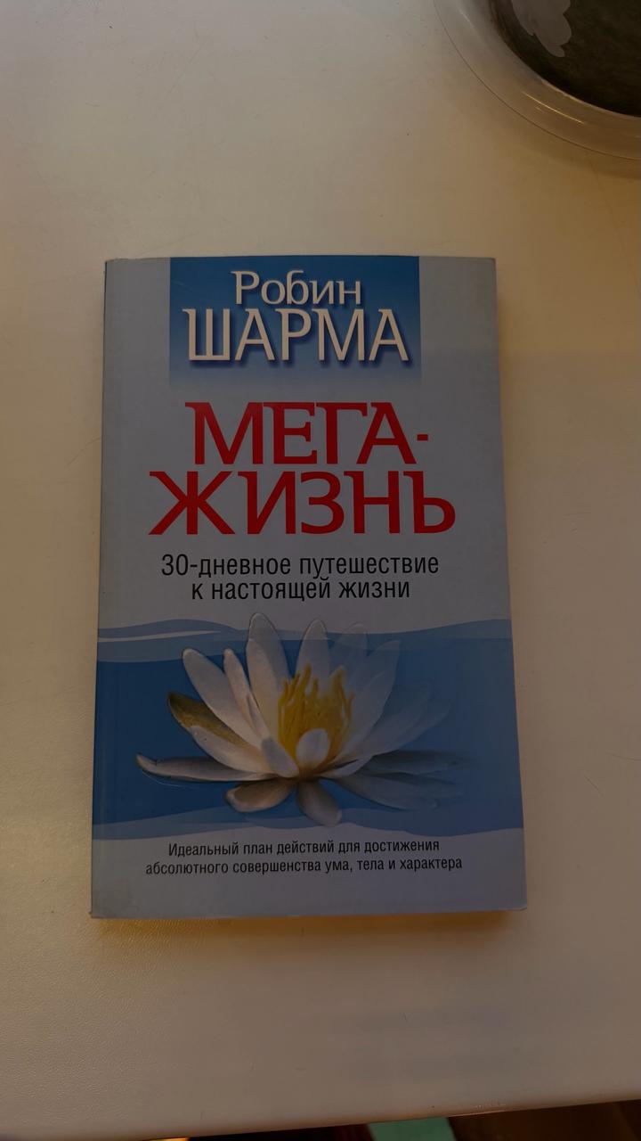 Мега-жизнь