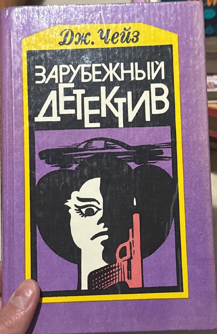 Зарубежный детектив