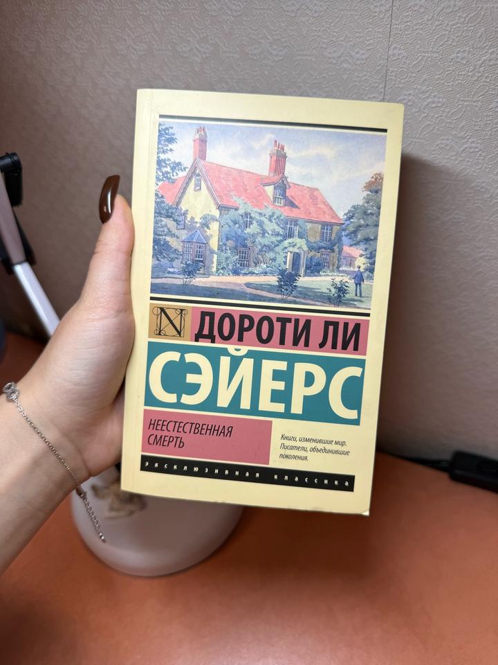 Книга «Неестественная смерть»