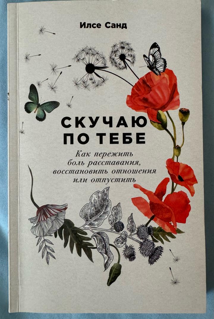 Скучаю по тебе.