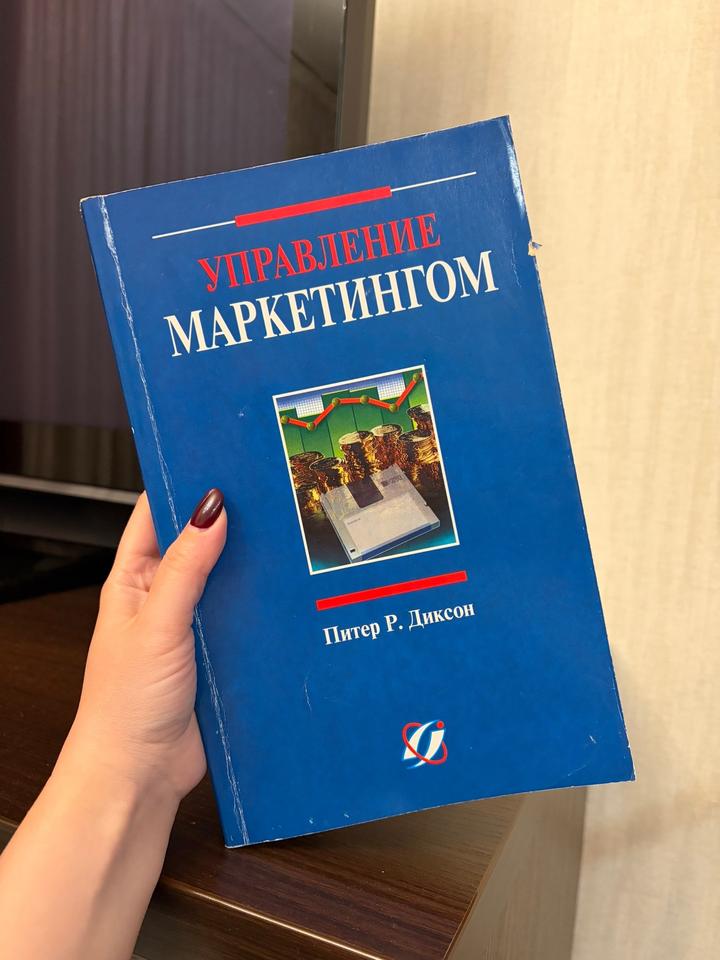 Управление маркетингом