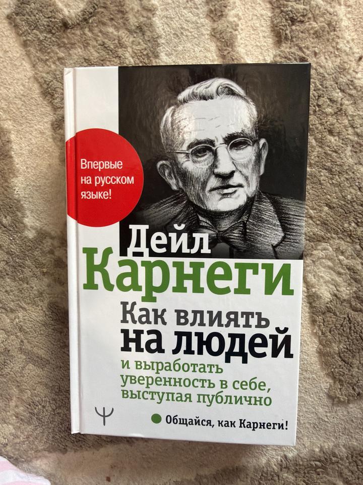 Как влиять на людей