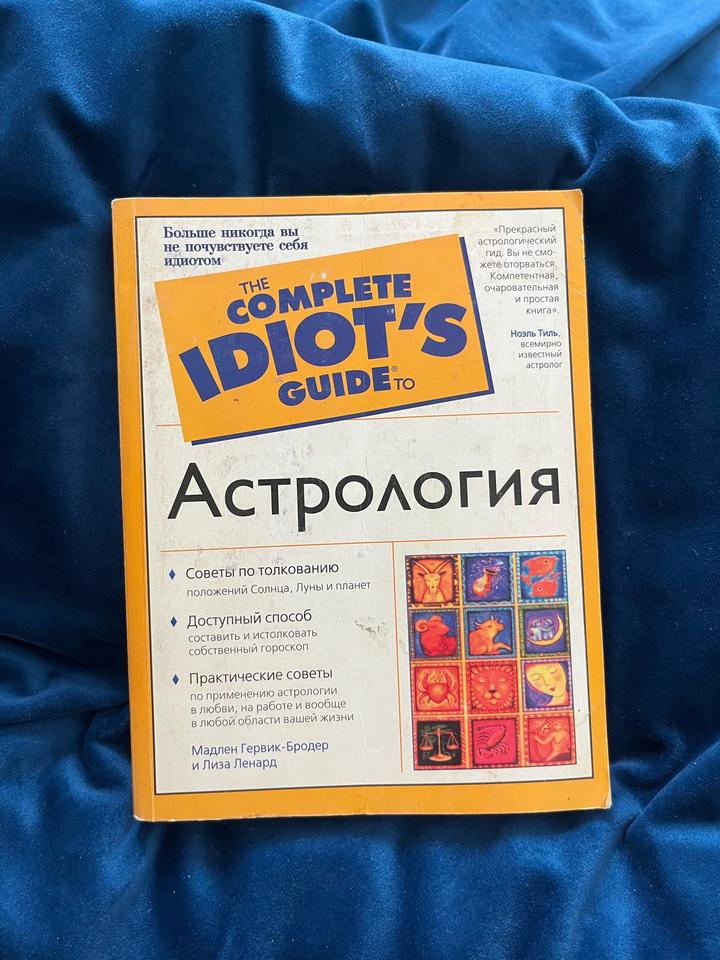 Астрология