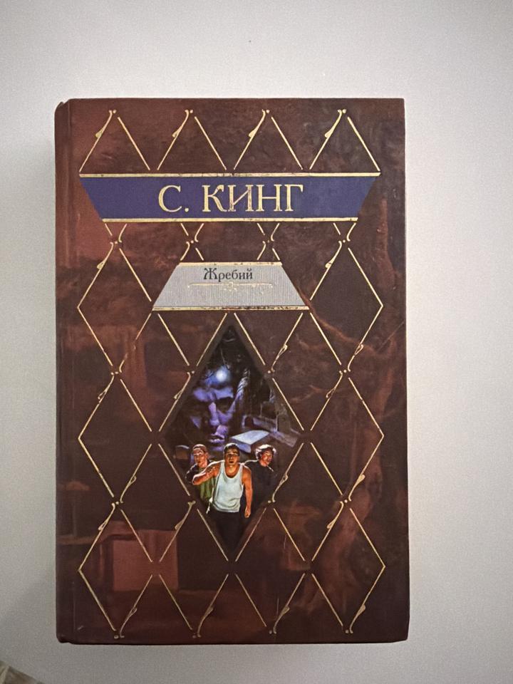 Жребий