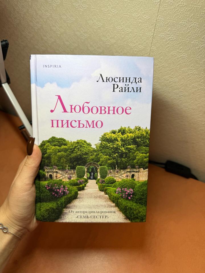 Книга «Любовное письмо»