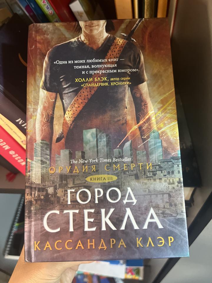 Город стекла