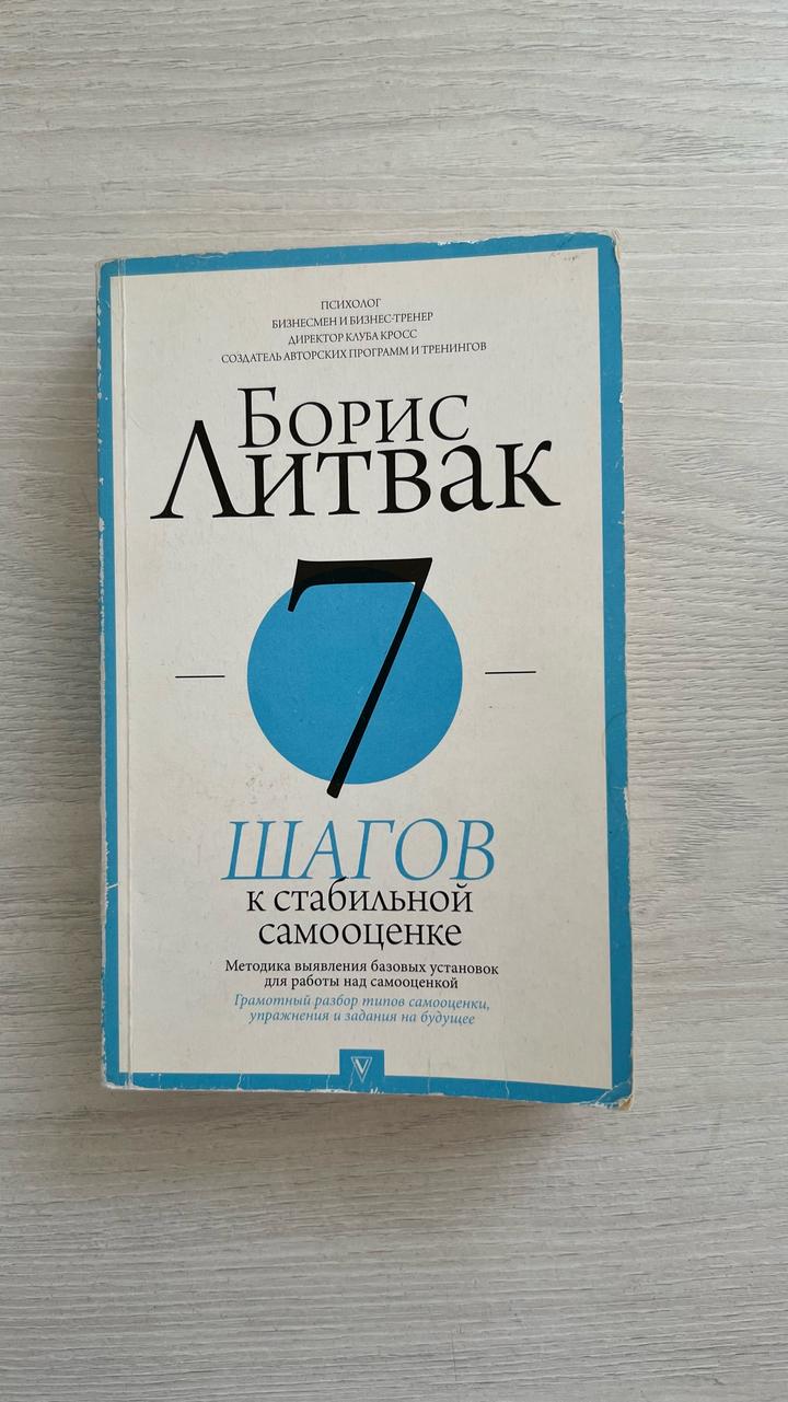 7 шагов к стабильной самооценке