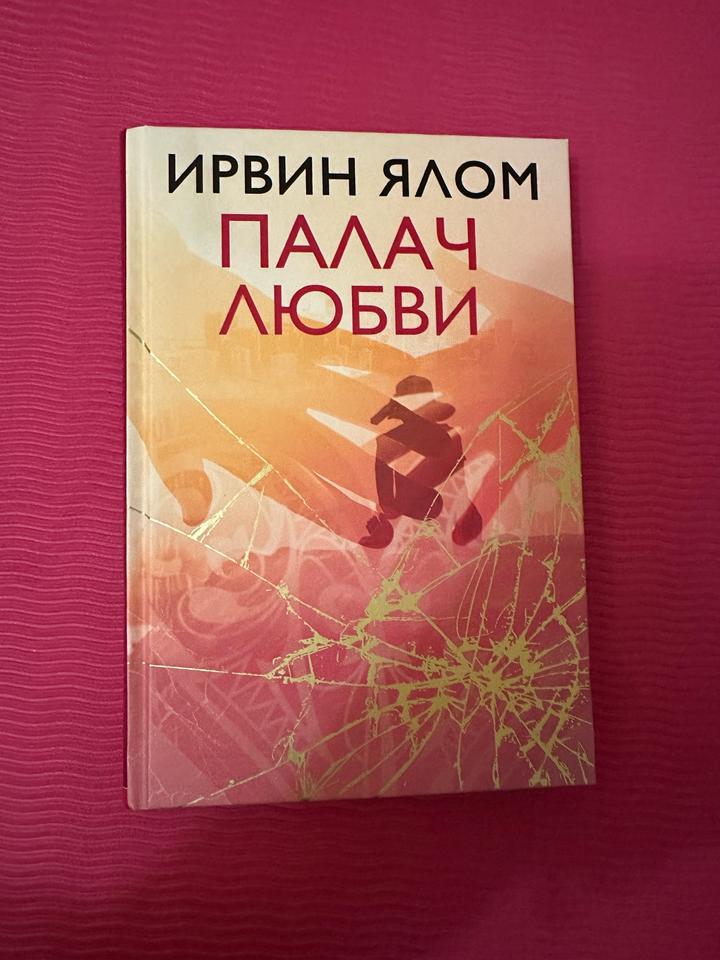 Палач любви
