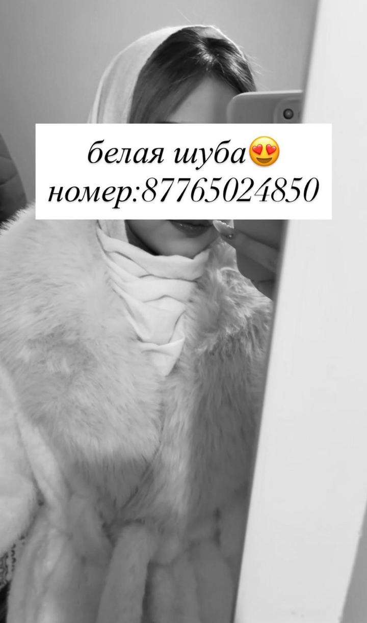 Белая шуба