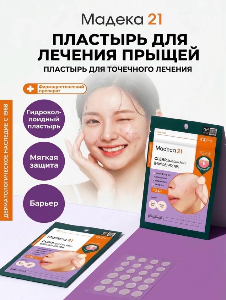Madeca 21 Пластыри для точечного лечения акне и прыщей 24 шт