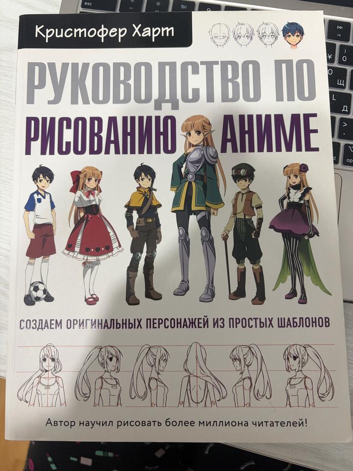 Руководство по рисованию аниме