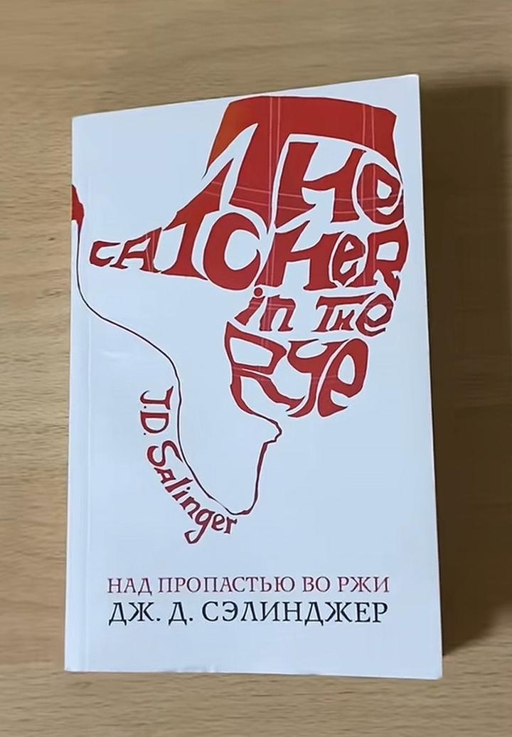 Книга: Над пропастью во ржи
