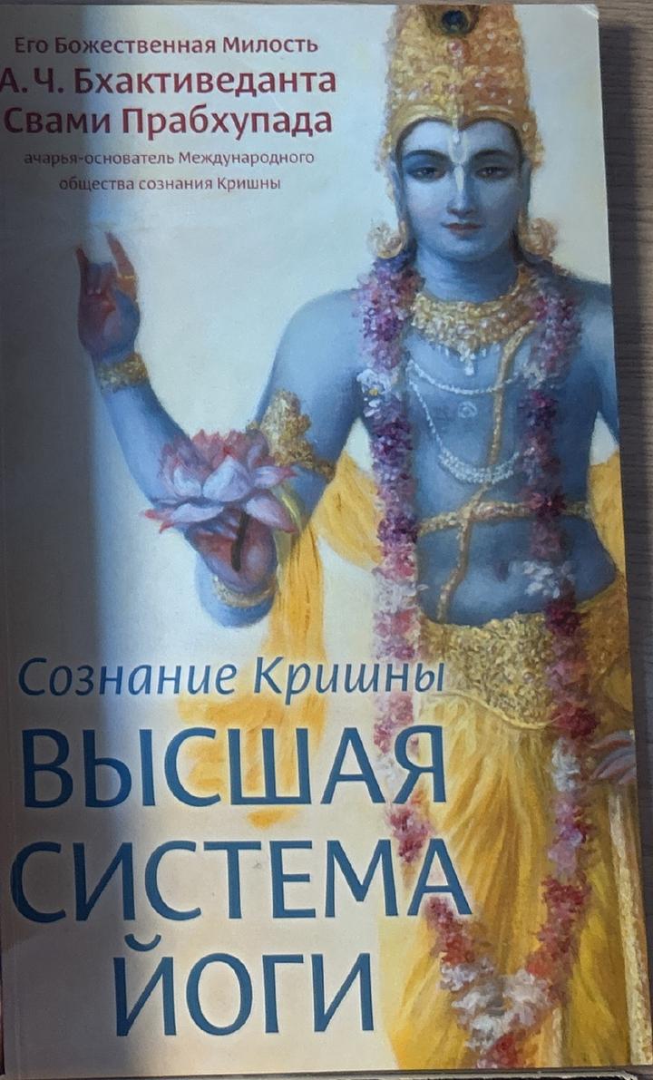 Высшая система йоги