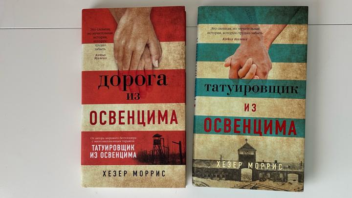 Татуировщик из освенцима , дорога из освенцима